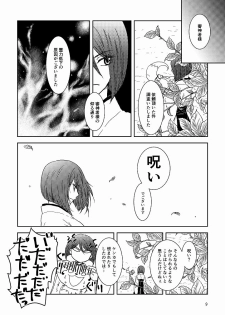 [*Style*] Tsubaki Shou 3 (Touken Ranbu) [Digital] - page 7