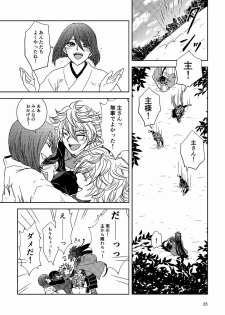 [*Style*] Tsubaki Shou 3 (Touken Ranbu) [Digital] - page 23