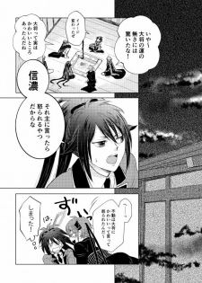 [*Style*] Tsubaki Shou 4 (Touken Ranbu) [Digital] - page 13