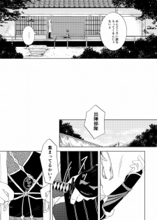 [*Style*] Tsubaki Shou 4 (Touken Ranbu) [Digital] - page 4