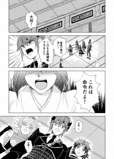 [*Style*] Tsubaki Shou 4 (Touken Ranbu) [Digital] - page 28