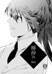 [*Style*] Tsubaki Shou 4 (Touken Ranbu) [Digital] - page 42