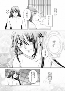 [*Style*] Tsubaki Shou 4 (Touken Ranbu) [Digital] - page 46