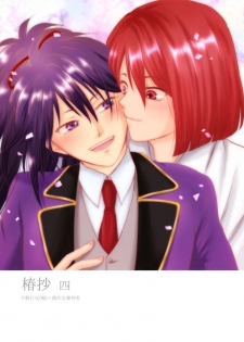 [*Style*] Tsubaki Shou 4 (Touken Ranbu) [Digital] - page 1