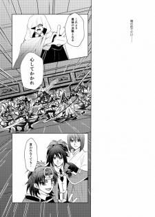 [*Style*] Tsubaki Shou 4 (Touken Ranbu) [Digital] - page 23