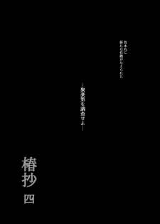 [*Style*] Tsubaki Shou 4 (Touken Ranbu) [Digital] - page 2