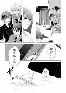 [*Style*] Tsubaki Shou 4 (Touken Ranbu) [Digital] - page 39