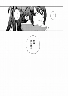 [*Style*] Tsubaki Shou 4 (Touken Ranbu) [Digital] - page 31