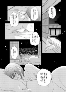 [*Style*] Tsubaki Shou 4 (Touken Ranbu) [Digital] - page 34