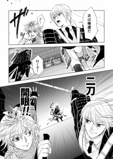 [*Style*] Tsubaki Shou 4 (Touken Ranbu) [Digital] - page 25