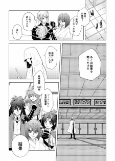 [*Style*] Tsubaki Shou 4 (Touken Ranbu) [Digital] - page 26