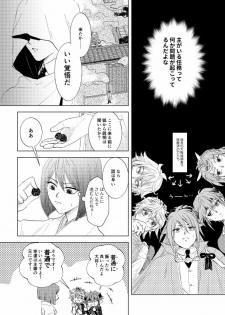 [*Style*] Tsubaki Shou 4 (Touken Ranbu) [Digital] - page 7