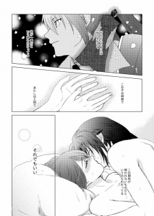 [*Style*] Tsubaki Shou 4 (Touken Ranbu) [Digital] - page 48