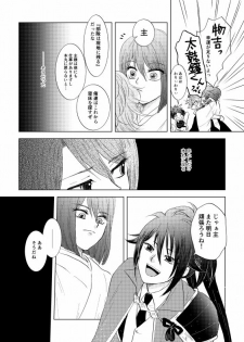 [*Style*] Tsubaki Shou 4 (Touken Ranbu) [Digital] - page 11