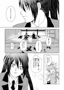 [*Style*] Tsubaki Shou 4 (Touken Ranbu) [Digital] - page 22