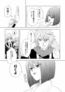 [*Style*] Tsubaki Shou 4 (Touken Ranbu) [Digital] - page 6