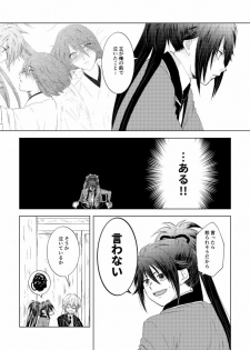 [*Style*] Tsubaki Shou 4 (Touken Ranbu) [Digital] - page 17
