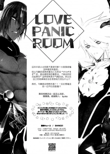 (C96) [SHINOZ! (Shinozaki Kyoko)] LOVE PANIC ROOM | 爱之战栗之屋 (Fate/Grand Order) [Chinese] [男男搭配干♂活不累三人汉化] - page 23