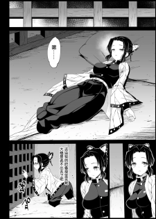 [Eromazun (Ma-kurou)] Kochou Shinobu Kan ~Neteiru Aida ni Ossan Oni ni Okasareru~ - RAPE OF DEMON SLAYER 2 (Kimetsu no Yaiba) [Chinese] [这很恶堕汉化组] [Digital] - page 7