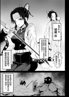 [Eromazun (Ma-kurou)] Kochou Shinobu Kan ~Neteiru Aida ni Ossan Oni ni Okasareru~ - RAPE OF DEMON SLAYER 2 (Kimetsu no Yaiba) [Chinese] [这很恶堕汉化组] [Digital] - page 6