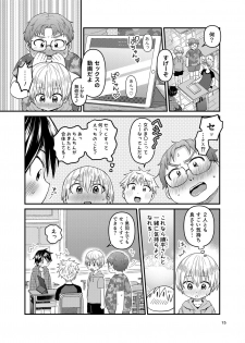 [Reiwa no Kumaya-san (Tori)] Ore no Heya ni wa Tenshi ga Iru 2 Hajimete no Oshiri [Digital] - page 14