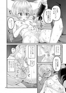 [Reiwa no Kumaya-san (Tori)] Ore no Heya ni wa Tenshi ga Iru 2 Hajimete no Oshiri [Digital] - page 27