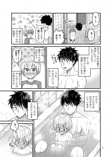 [Reiwa no Kumaya-san (Tori)] Ore no Heya ni wa Tenshi ga Iru 2 Hajimete no Oshiri [Digital] - page 4