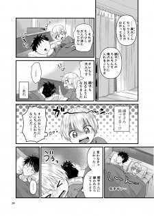 [Reiwa no Kumaya-san (Tori)] Ore no Heya ni wa Tenshi ga Iru 2 Hajimete no Oshiri [Digital] - page 23