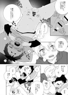 [Natitama (Isako)] Kota-kun Ecchi Shiyo! [Digital] - page 19