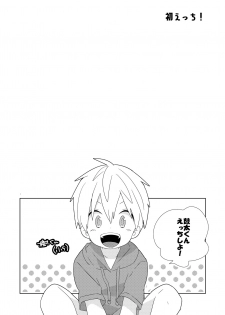 [Natitama (Isako)] Kota-kun Ecchi Shiyo! [Digital] - page 2