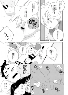 [Natitama (Isako)] Kota-kun Ecchi Shiyo! [Digital] - page 4