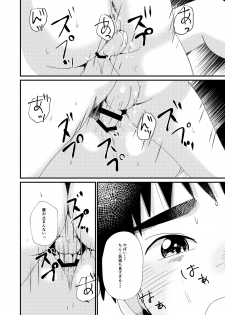 [Koufuku Iinchou (Happy)] Okkaburi [Digital] - page 18