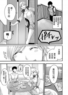 [Hasebe souutsu] Rinjin Mama (comic KURiBERON DUMA 2020-07 Vol. 21) [Chinese] - page 3