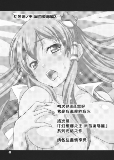 (C80) [Yudokuya (Tomokichi)] Gensoukyou no Ou ~Sanae Ryoujoku Hen 3~ (Touhou Project) [Chinese] [禁漫漢化組] - page 4