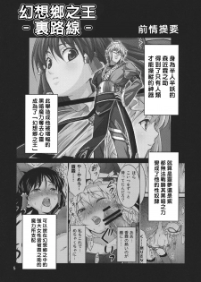 (C80) [Yudokuya (Tomokichi)] Gensoukyou no Ou ~Sanae Ryoujoku Hen 3~ (Touhou Project) [Chinese] [禁漫漢化組] - page 5