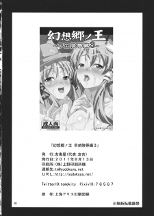(C80) [Yudokuya (Tomokichi)] Gensoukyou no Ou ~Sanae Ryoujoku Hen 3~ (Touhou Project) [Chinese] [禁漫漢化組] - page 26