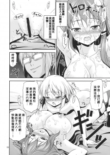 (C80) [Yudokuya (Tomokichi)] Gensoukyou no Ou ~Sanae Ryoujoku Hen 3~ (Touhou Project) [Chinese] [禁漫漢化組] - page 10