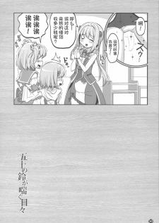 [Okami Kaikou (Tyauke)] Gojuu no Suzu ga Aegu Hibi (Puella Magi Madoka Magica Side Story: Magia Record) [Chinese] [初雪个人翻译x星幽汉化组] - page 31