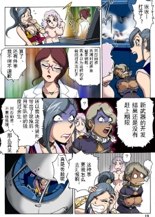 [ろじうら館 (HIRO)] スタンピード（有条色狼汉化） - page 20