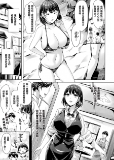 [Okumoto Yuuta] Chichi Mamire [Chinese] [篆儀通文書坊漢化] [Decensored] - page 15