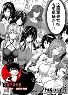 [Momiyama] Oppai Switch ~2nd Switch~  (COMIC MILF 2020-6 Vol. 54) [Chinese] [鬼畜王汉化组] - page 1