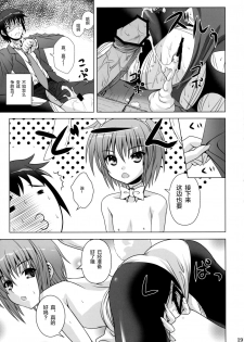 (C78) [Noritama-gozen (Noritama)] Bunny Blue (The Melancholy of Haruhi Suzumiya) [Chinese] [靴下汉化组] - page 19