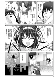 (C78) [Noritama-gozen (Noritama)] Bunny Blue (The Melancholy of Haruhi Suzumiya) [Chinese] [靴下汉化组] - page 24