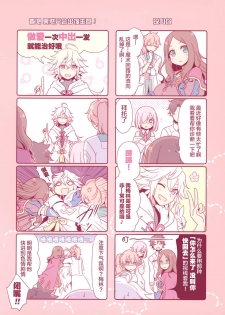 (C97) [Niwatoriya (Mitsui Ichigo)] Senpai Daisuki (Fate/Grand Order) [Chinese] [无毒汉化组] - page 4