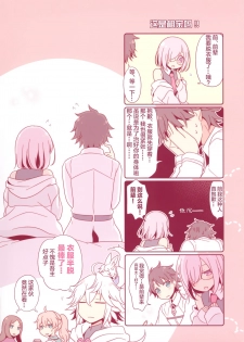 (C97) [Niwatoriya (Mitsui Ichigo)] Senpai Daisuki (Fate/Grand Order) [Chinese] [无毒汉化组] - page 7