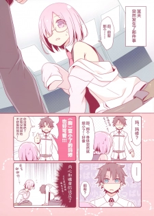 (C97) [Niwatoriya (Mitsui Ichigo)] Senpai Daisuki (Fate/Grand Order) [Chinese] [无毒汉化组] - page 3