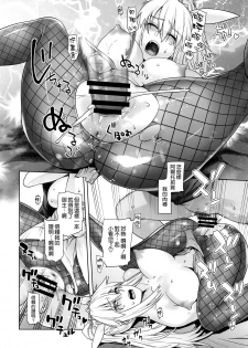 [Kouchaya (Ootsuka Kotora)] HEAVEN'S DRIVE 5 (Fate/Grand Order) [Chinese] [空気系☆漢化] - page 16