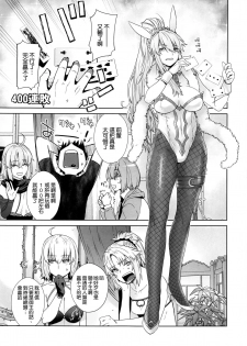 [Kouchaya (Ootsuka Kotora)] HEAVEN'S DRIVE 5 (Fate/Grand Order) [Chinese] [空気系☆漢化] - page 5