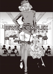 [Tenjiku Rounin] Kegare Yume no Isan - Jewel Complex - page 4