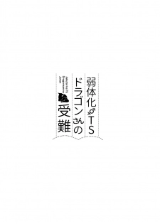 [Slime no Kanmuri (Kanmuri)] Jakutaika TS Dragon-san no Junan [Digital] - page 2